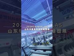 चिनप्लास शंघाई 2026 | हुआसु प्लास्टिक नालीदार पाइप उत्पादन लाइन शो
